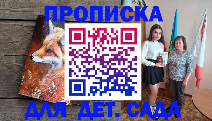 регистрация для дет. сада в Лысьве